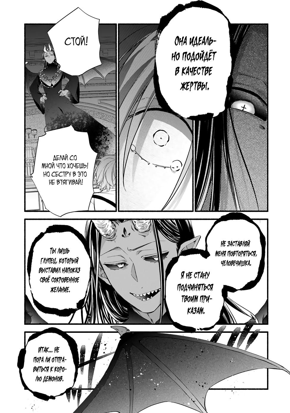 Манга Я не смогла переродиться злодейкой, но завоюю любовь её брата - Глава 9 Страница 28