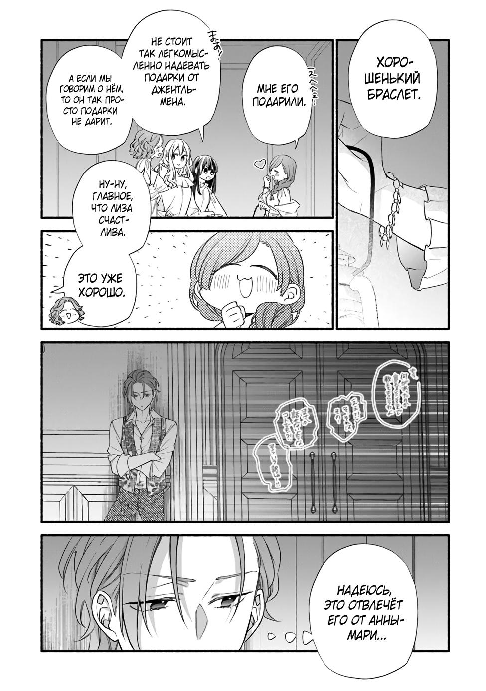 Манга Я не смогла переродиться злодейкой, но завоюю любовь её брата - Глава 9 Страница 6