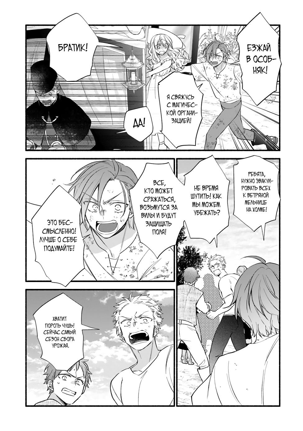 Манга Я не смогла переродиться злодейкой, но завоюю любовь её брата - Глава 9 Страница 16