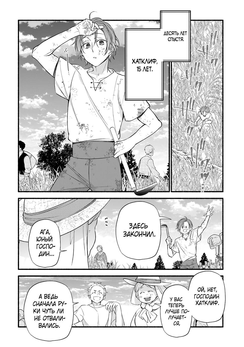 Манга Я не смогла переродиться злодейкой, но завоюю любовь её брата - Глава 9 Страница 11