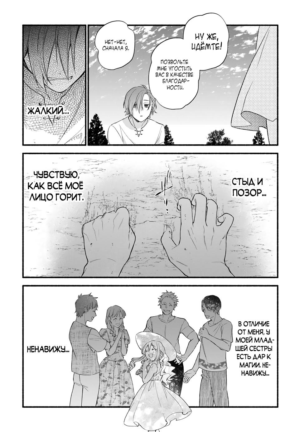 Манга Я не смогла переродиться злодейкой, но завоюю любовь её брата - Глава 9 Страница 21