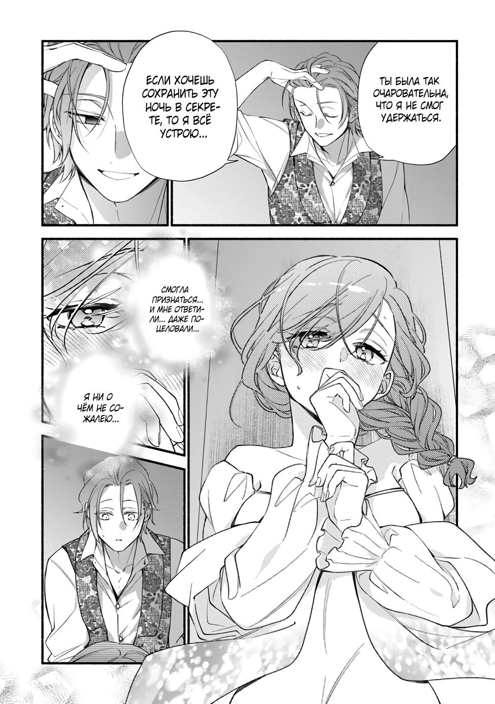 Манга Я не смогла переродиться злодейкой, но завоюю любовь её брата - Глава 9 Страница 2
