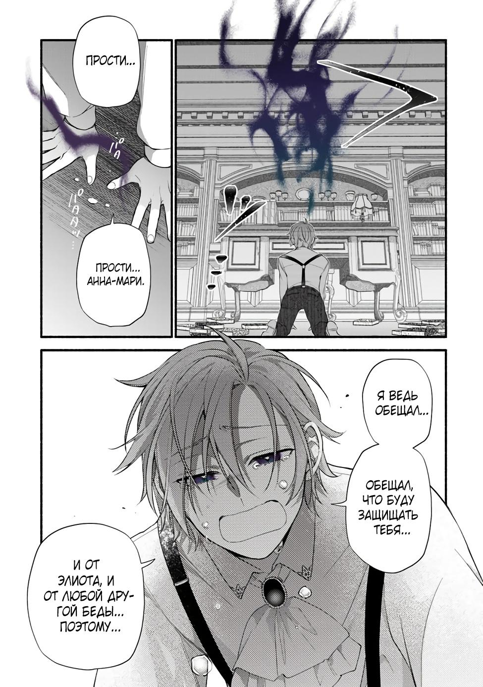 Манга Я не смогла переродиться злодейкой, но завоюю любовь её брата - Глава 9 Страница 30