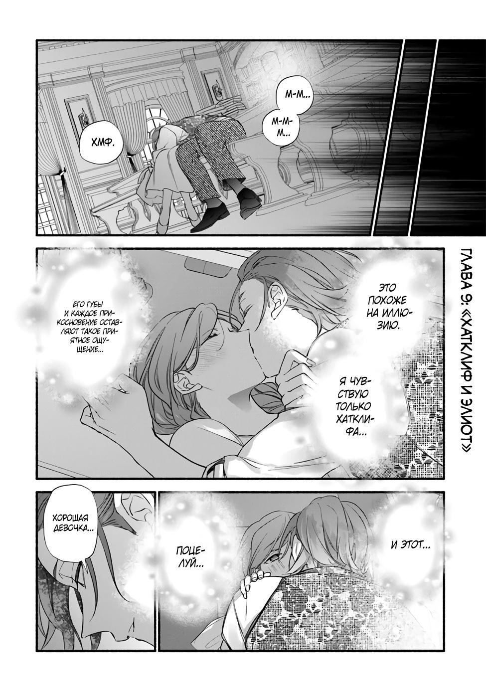 Манга Я не смогла переродиться злодейкой, но завоюю любовь её брата - Глава 9 Страница 1