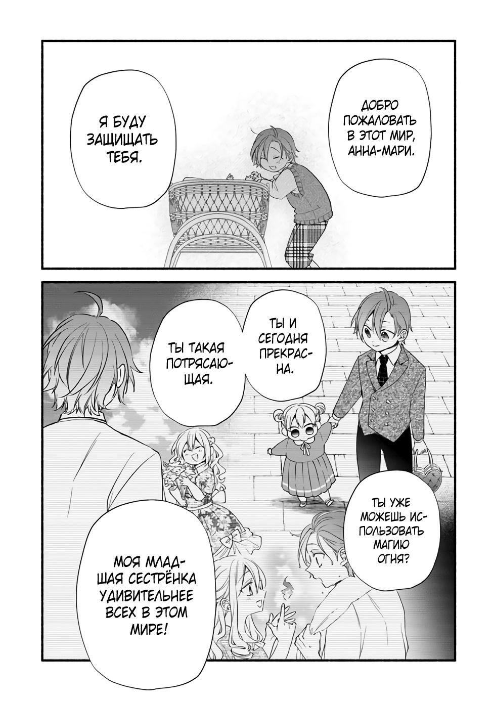 Манга Я не смогла переродиться злодейкой, но завоюю любовь её брата - Глава 9 Страница 10