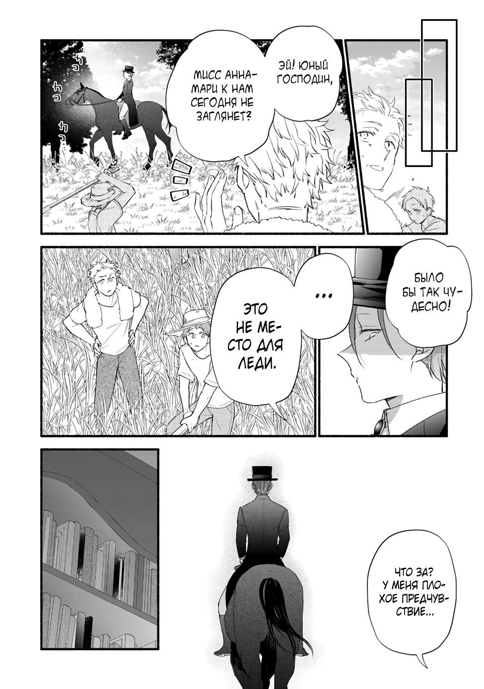 Манга Я не смогла переродиться злодейкой, но завоюю любовь её брата - Глава 9 Страница 22