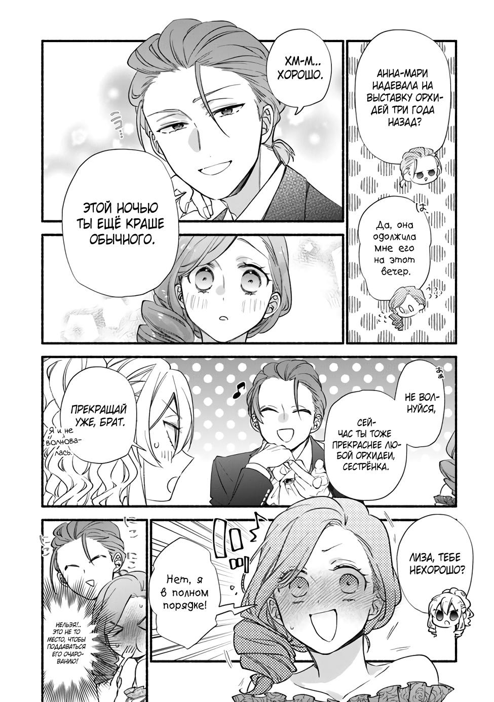 Манга Я не смогла переродиться злодейкой, но завоюю любовь её брата - Глава 8 Страница 6