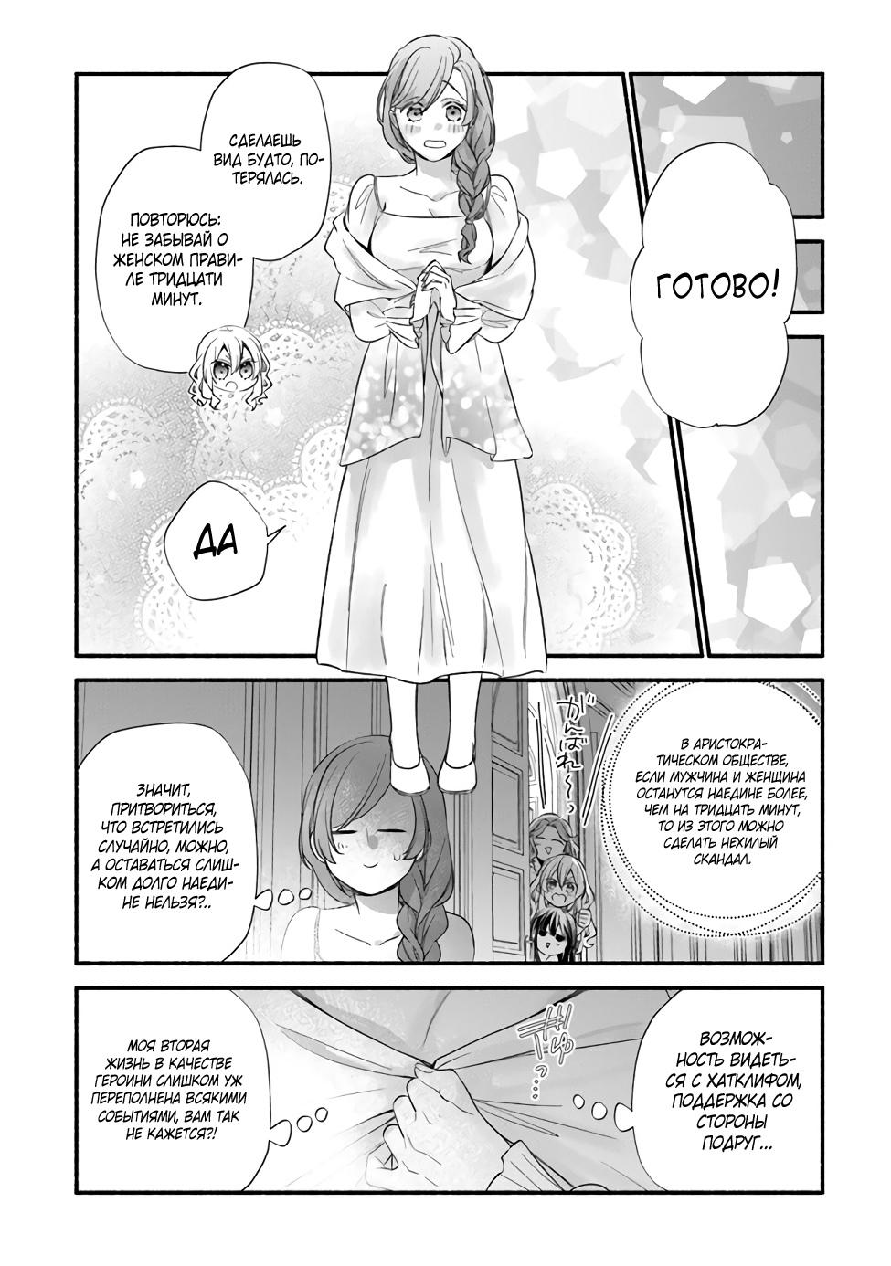 Манга Я не смогла переродиться злодейкой, но завоюю любовь её брата - Глава 8 Страница 14