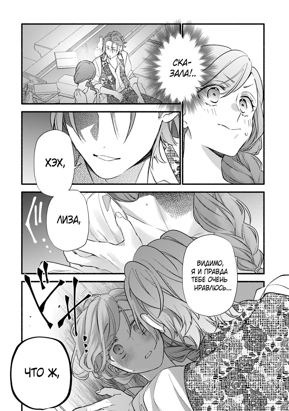 Манга Я не смогла переродиться злодейкой, но завоюю любовь её брата - Глава 8 Страница 25