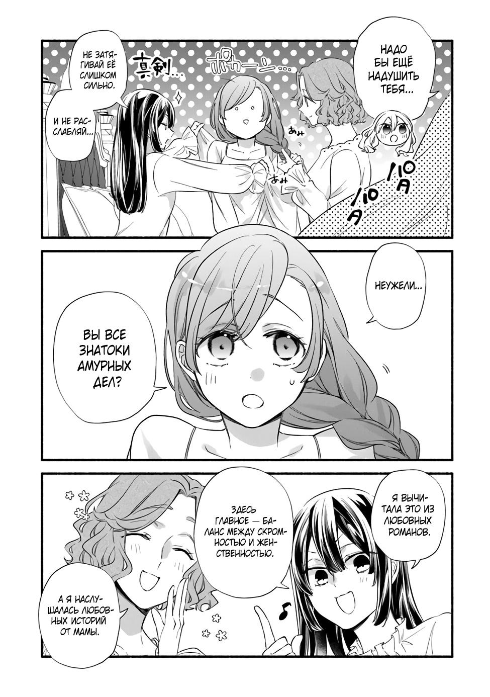 Манга Я не смогла переродиться злодейкой, но завоюю любовь её брата - Глава 8 Страница 12