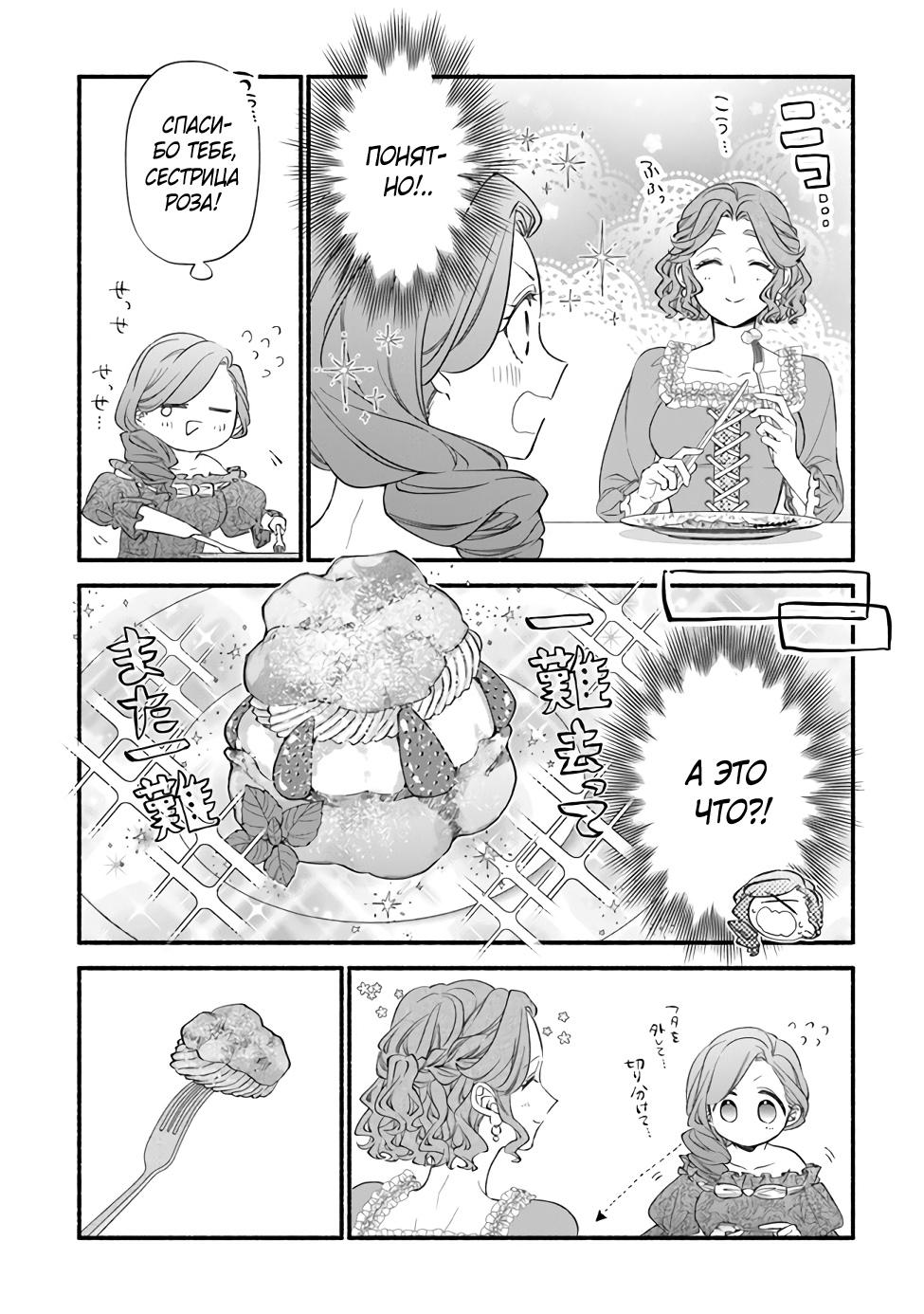 Манга Я не смогла переродиться злодейкой, но завоюю любовь её брата - Глава 8 Страница 4