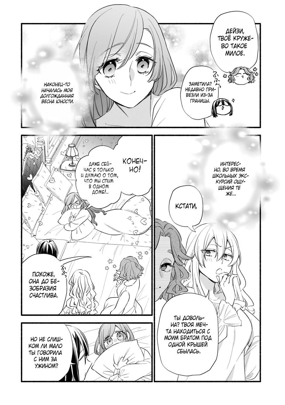 Манга Я не смогла переродиться злодейкой, но завоюю любовь её брата - Глава 8 Страница 9