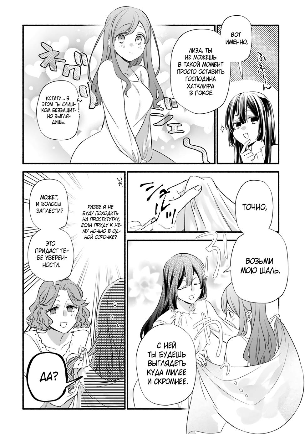 Манга Я не смогла переродиться злодейкой, но завоюю любовь её брата - Глава 8 Страница 11