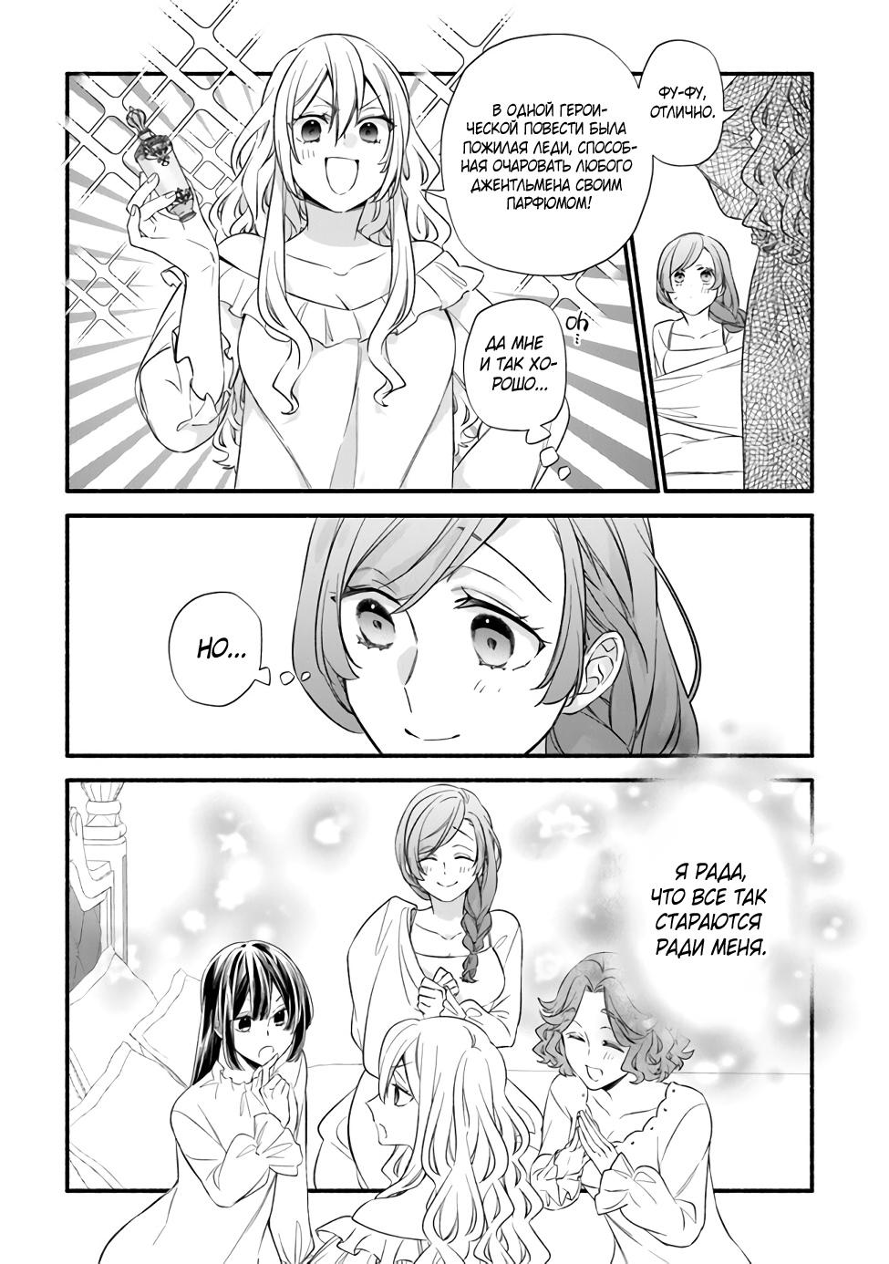 Манга Я не смогла переродиться злодейкой, но завоюю любовь её брата - Глава 8 Страница 13