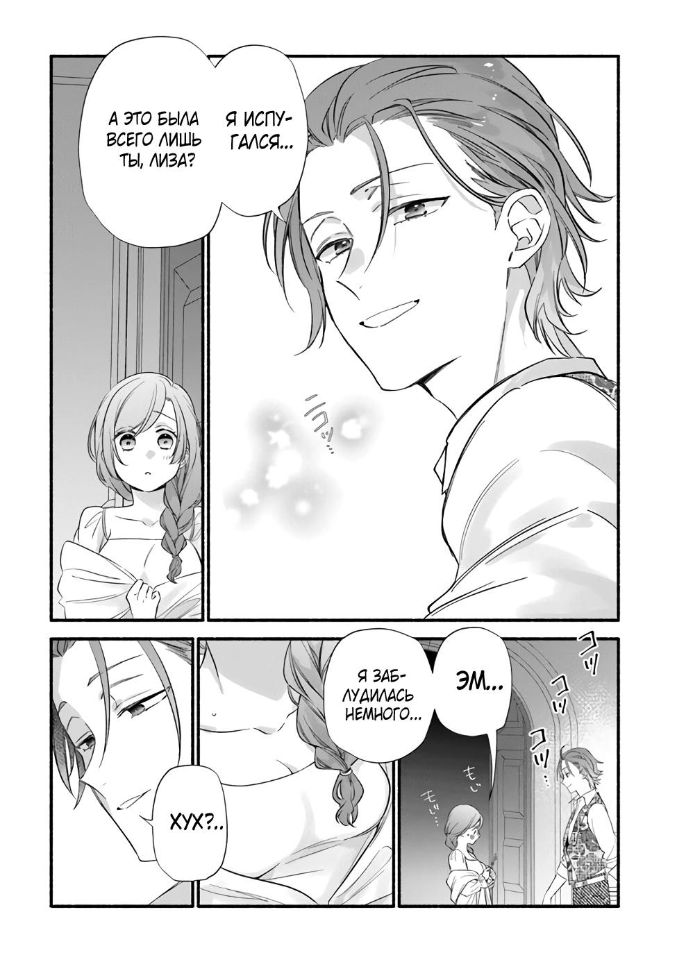 Манга Я не смогла переродиться злодейкой, но завоюю любовь её брата - Глава 8 Страница 19