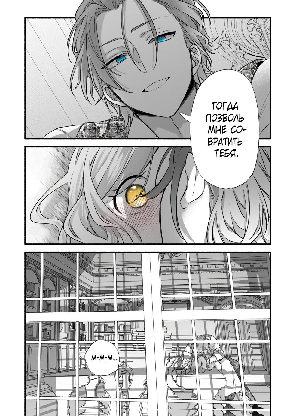 Манга Я не смогла переродиться злодейкой, но завоюю любовь её брата - Глава 8 Страница 26