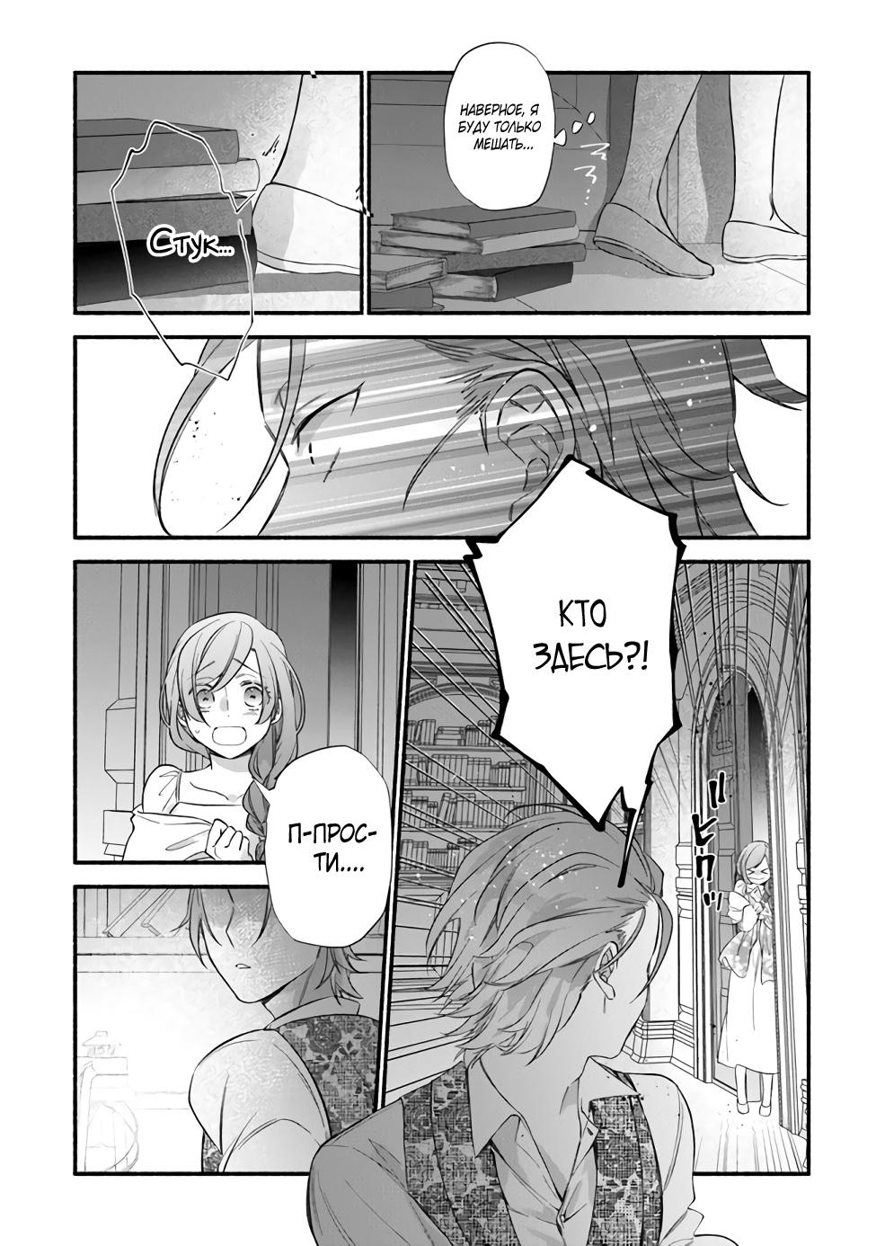 Манга Я не смогла переродиться злодейкой, но завоюю любовь её брата - Глава 8 Страница 18