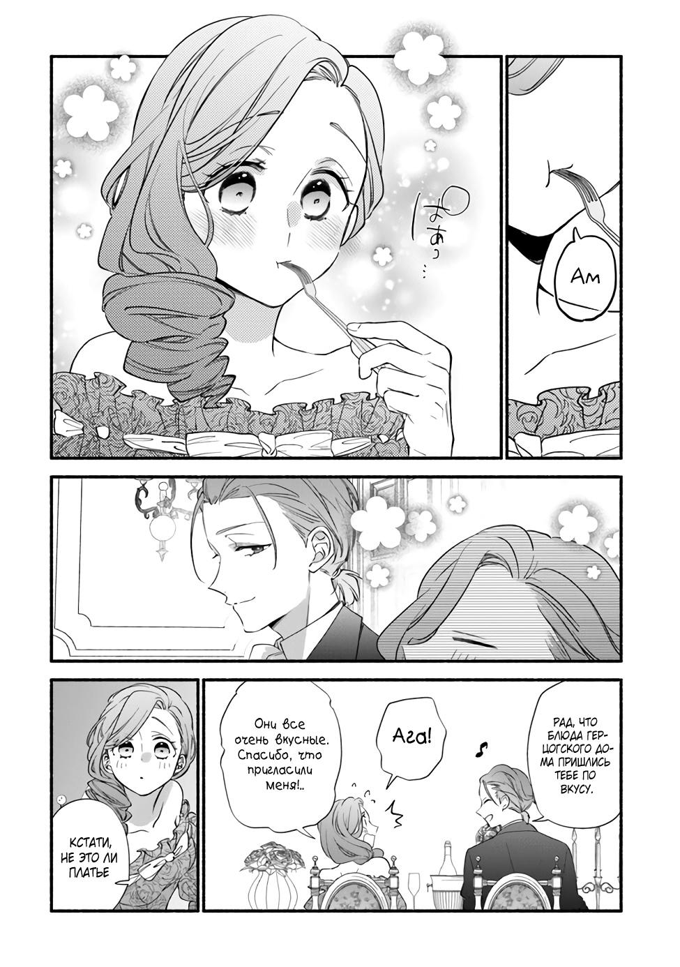 Манга Я не смогла переродиться злодейкой, но завоюю любовь её брата - Глава 8 Страница 5