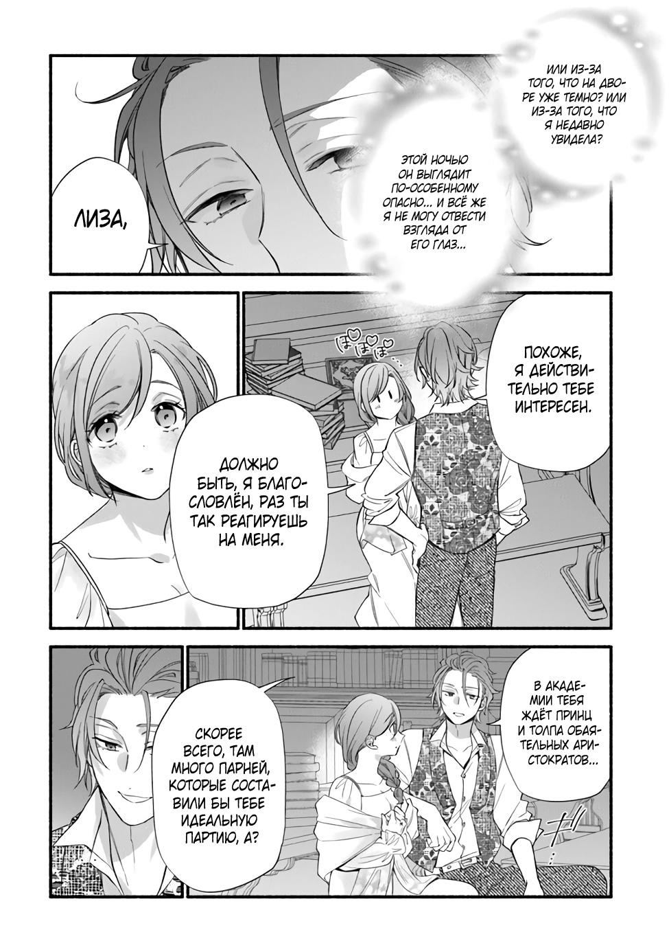 Манга Я не смогла переродиться злодейкой, но завоюю любовь её брата - Глава 8 Страница 21