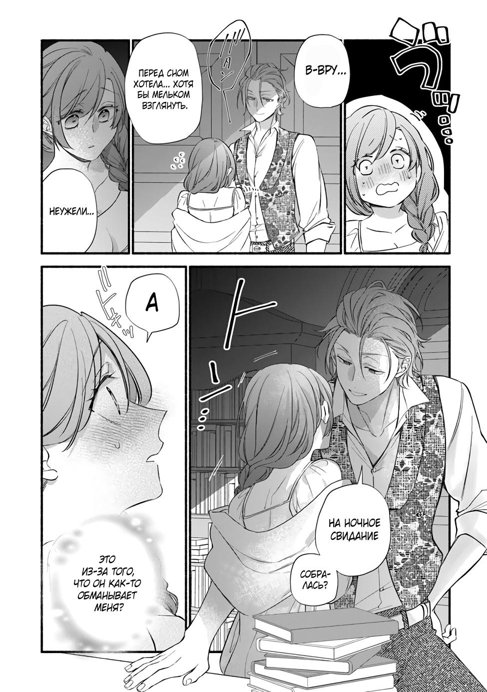 Манга Я не смогла переродиться злодейкой, но завоюю любовь её брата - Глава 8 Страница 20