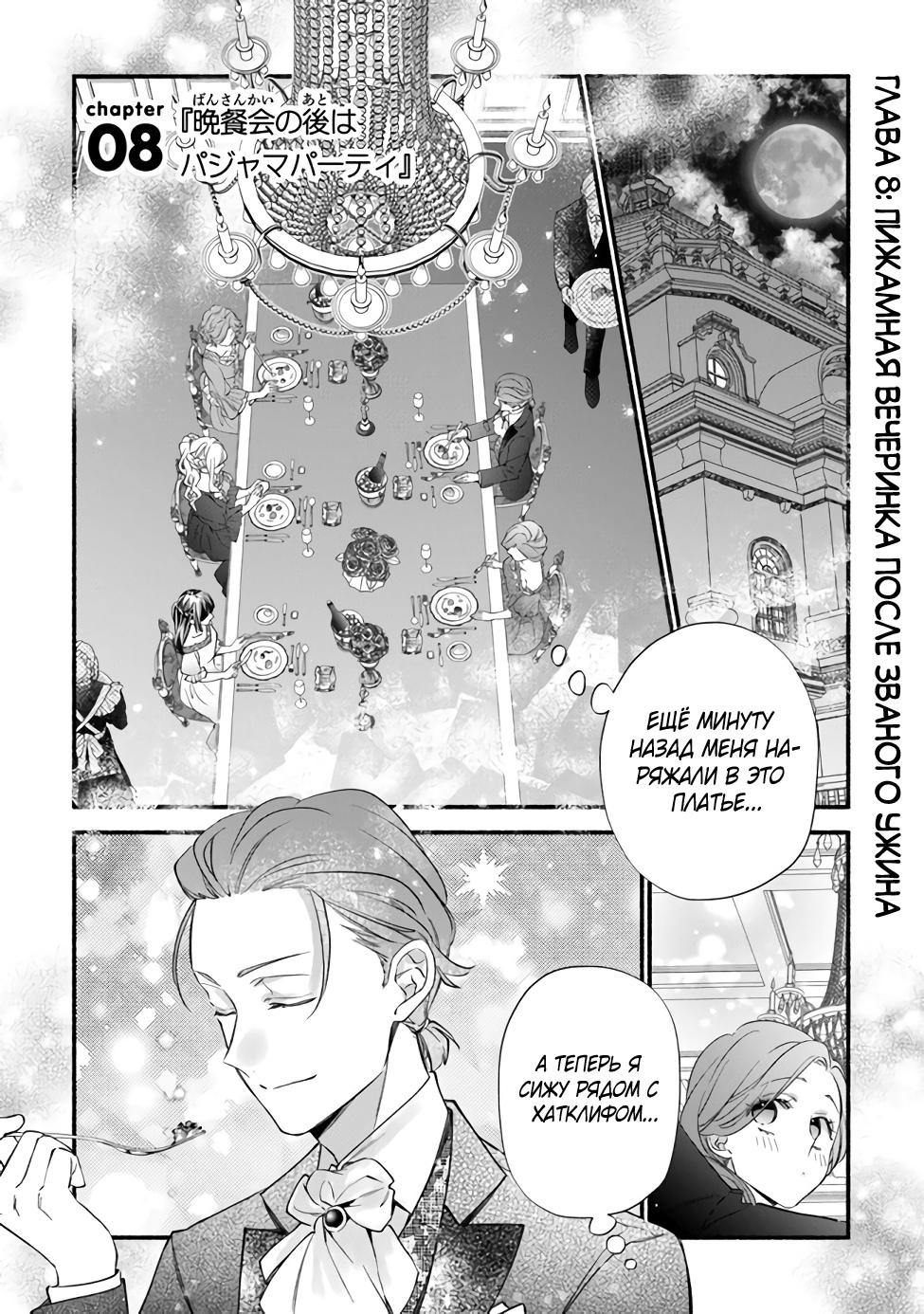 Манга Я не смогла переродиться злодейкой, но завоюю любовь её брата - Глава 8 Страница 1