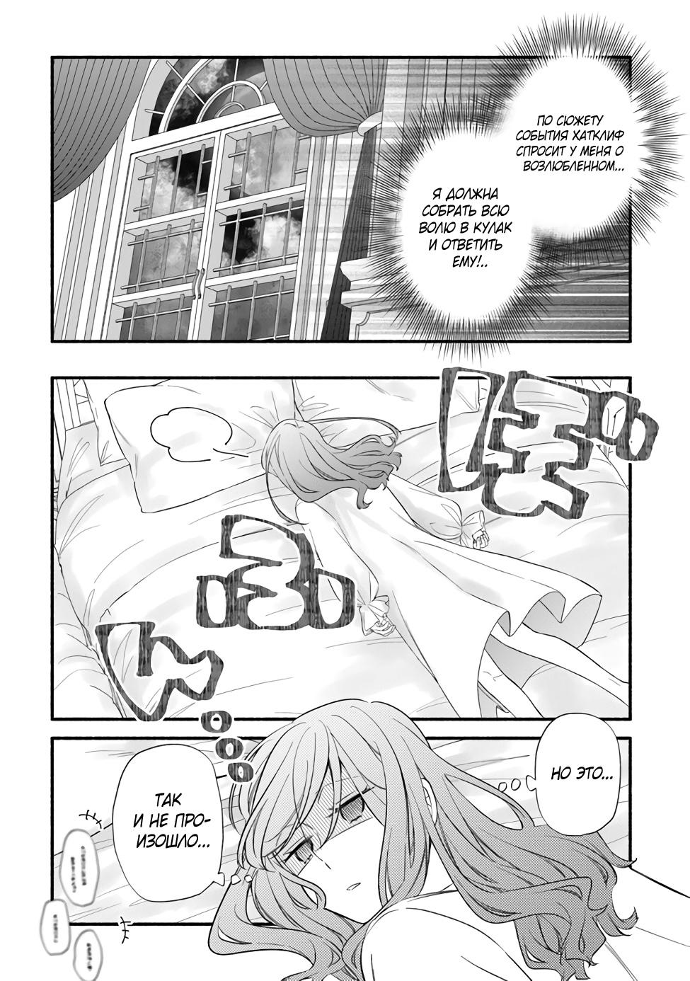 Манга Я не смогла переродиться злодейкой, но завоюю любовь её брата - Глава 8 Страница 7