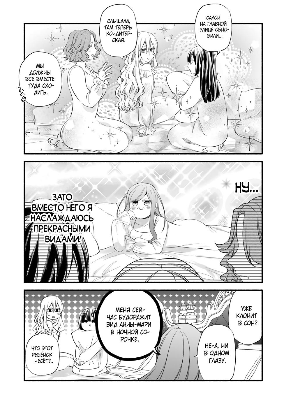 Манга Я не смогла переродиться злодейкой, но завоюю любовь её брата - Глава 8 Страница 8