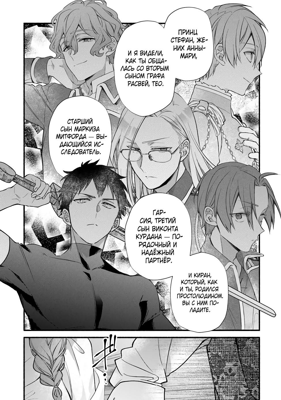 Манга Я не смогла переродиться злодейкой, но завоюю любовь её брата - Глава 8 Страница 22