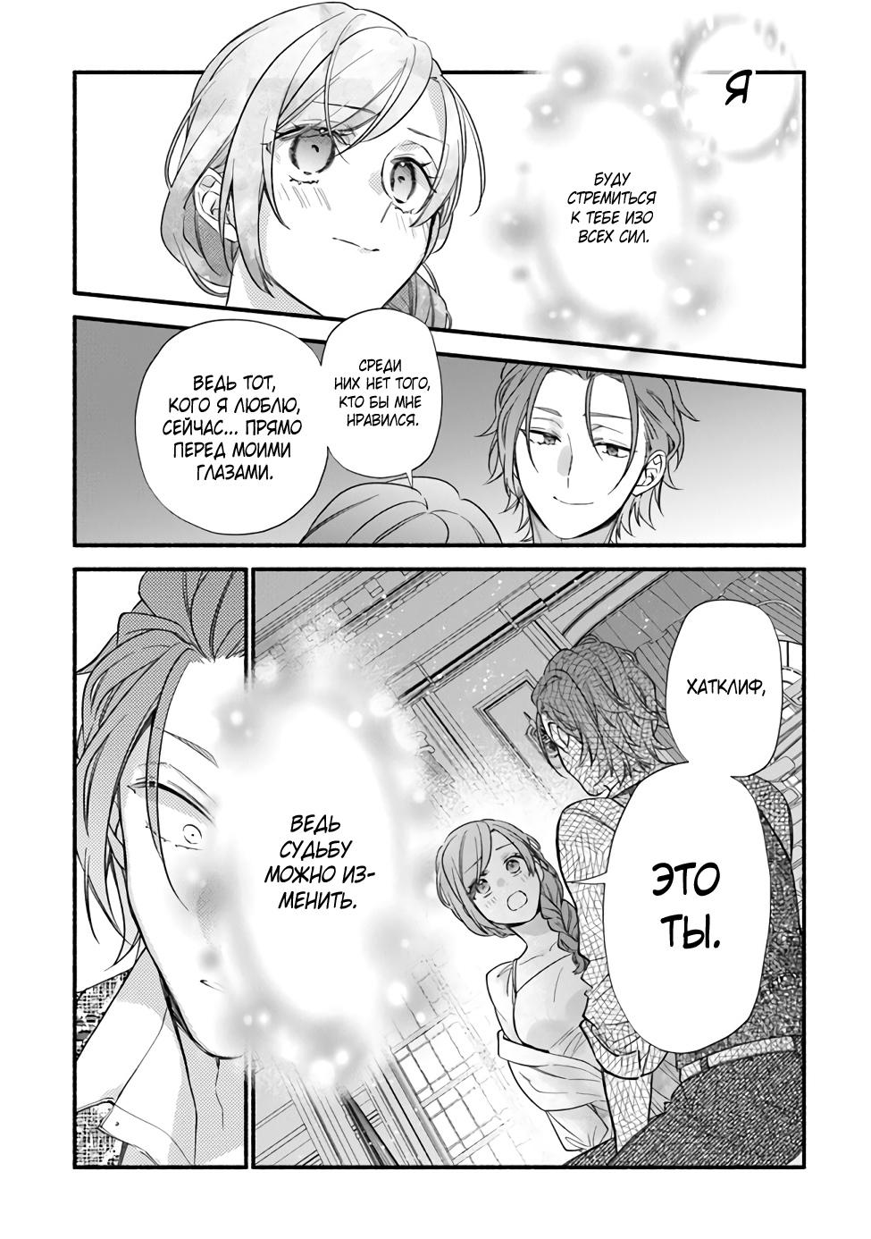 Манга Я не смогла переродиться злодейкой, но завоюю любовь её брата - Глава 8 Страница 24