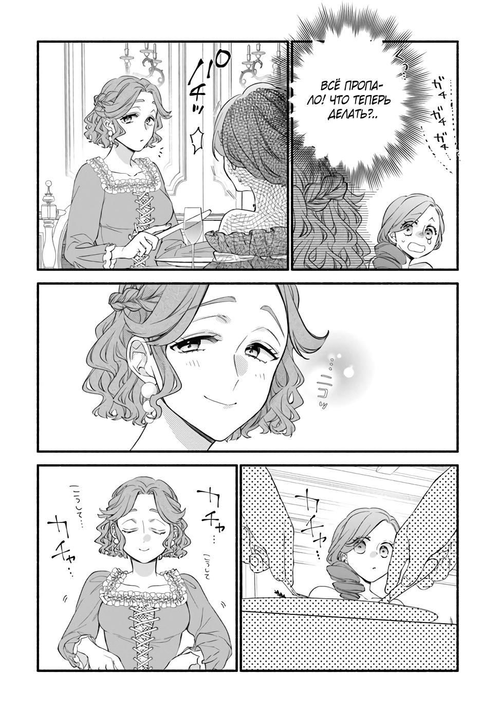 Манга Я не смогла переродиться злодейкой, но завоюю любовь её брата - Глава 8 Страница 3