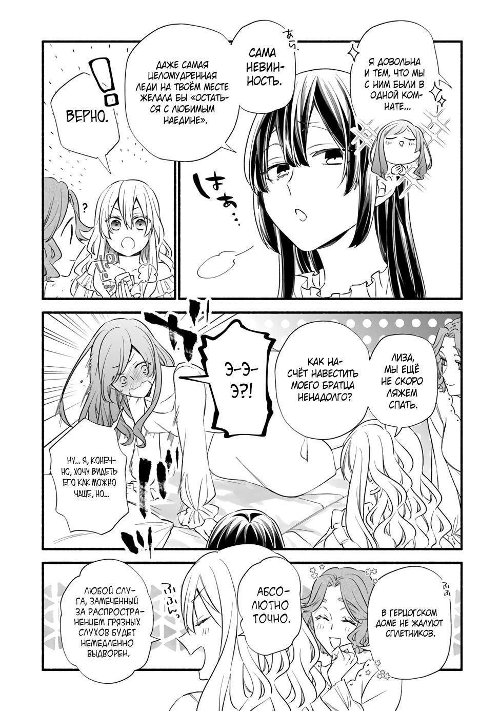 Манга Я не смогла переродиться злодейкой, но завоюю любовь её брата - Глава 8 Страница 10