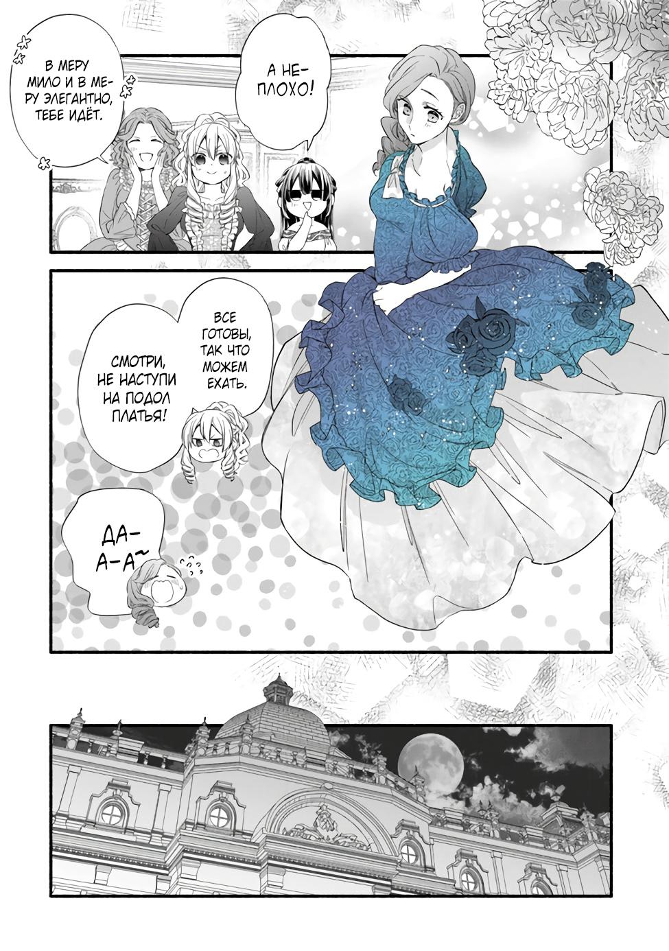 Манга Я не смогла переродиться злодейкой, но завоюю любовь её брата - Глава 7 Страница 23