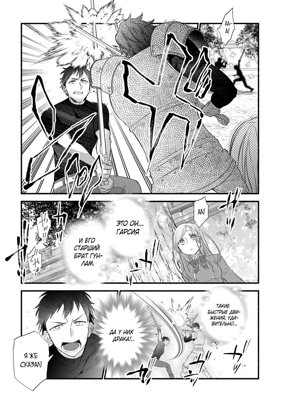 Манга Я не смогла переродиться злодейкой, но завоюю любовь её брата - Глава 7 Страница 5