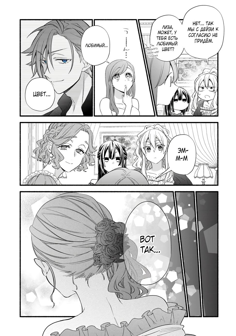 Манга Я не смогла переродиться злодейкой, но завоюю любовь её брата - Глава 7 Страница 22