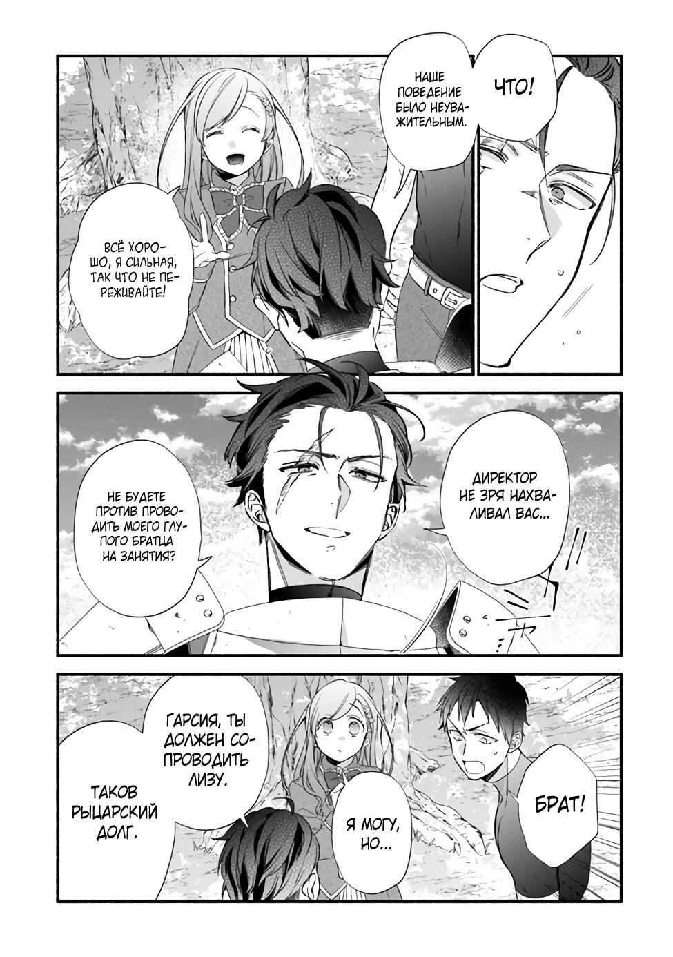 Манга Я не смогла переродиться злодейкой, но завоюю любовь её брата - Глава 7 Страница 12