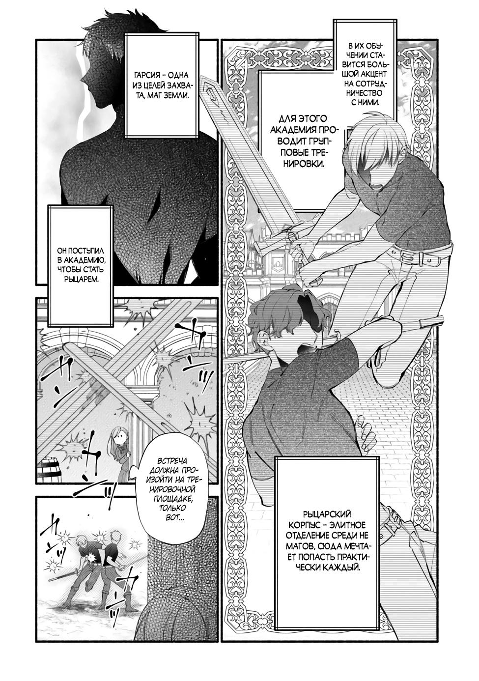 Манга Я не смогла переродиться злодейкой, но завоюю любовь её брата - Глава 7 Страница 3