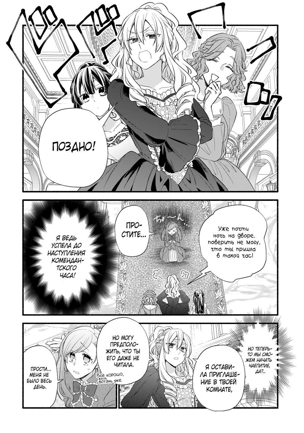 Манга Я не смогла переродиться злодейкой, но завоюю любовь её брата - Глава 7 Страница 17