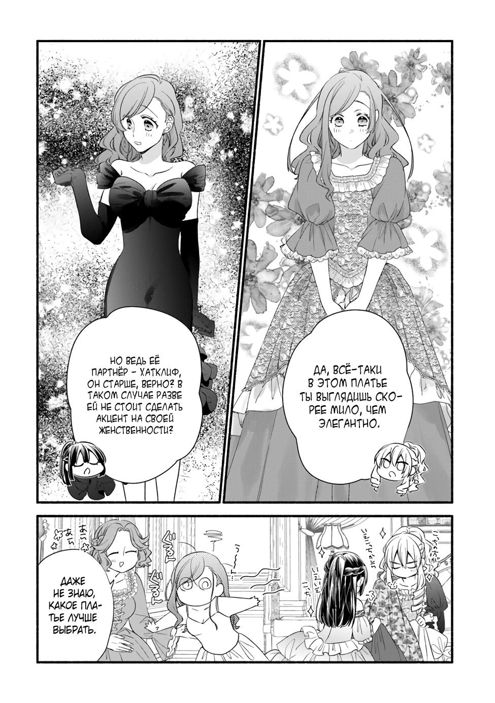 Манга Я не смогла переродиться злодейкой, но завоюю любовь её брата - Глава 7 Страница 21