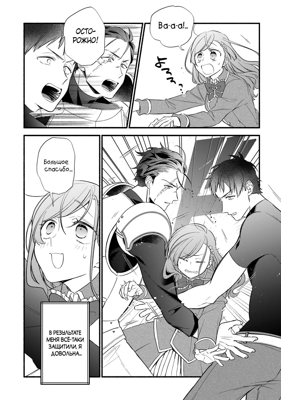 Манга Я не смогла переродиться злодейкой, но завоюю любовь её брата - Глава 7 Страница 10