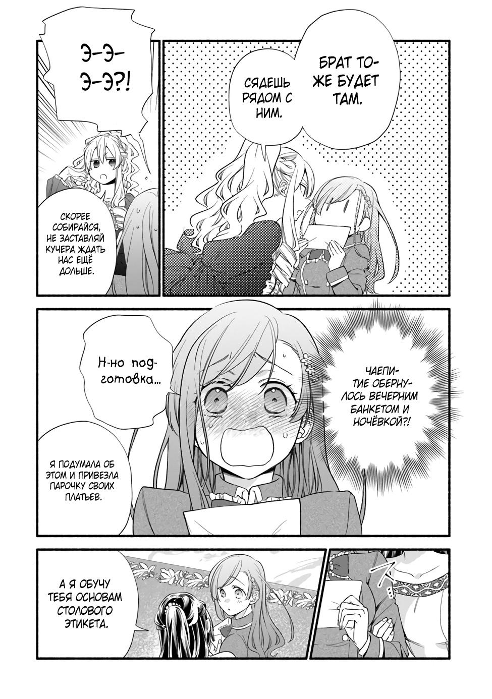 Манга Я не смогла переродиться злодейкой, но завоюю любовь её брата - Глава 7 Страница 19