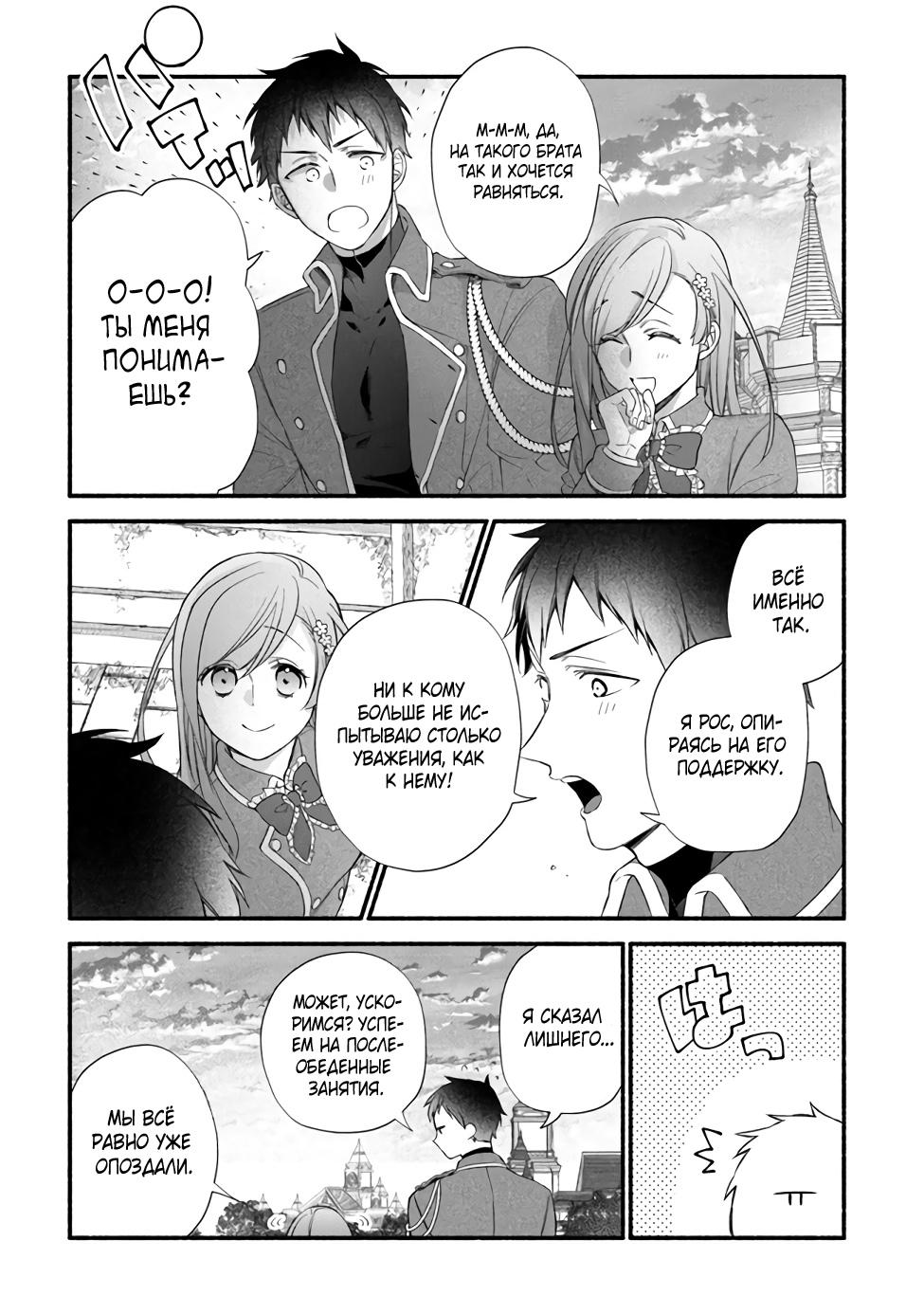 Манга Я не смогла переродиться злодейкой, но завоюю любовь её брата - Глава 7 Страница 15