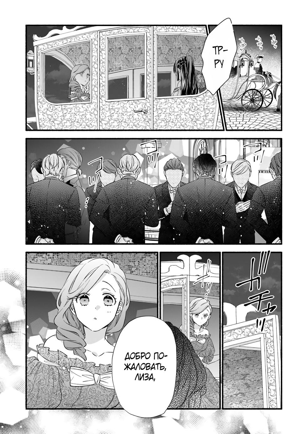 Манга Я не смогла переродиться злодейкой, но завоюю любовь её брата - Глава 7 Страница 24