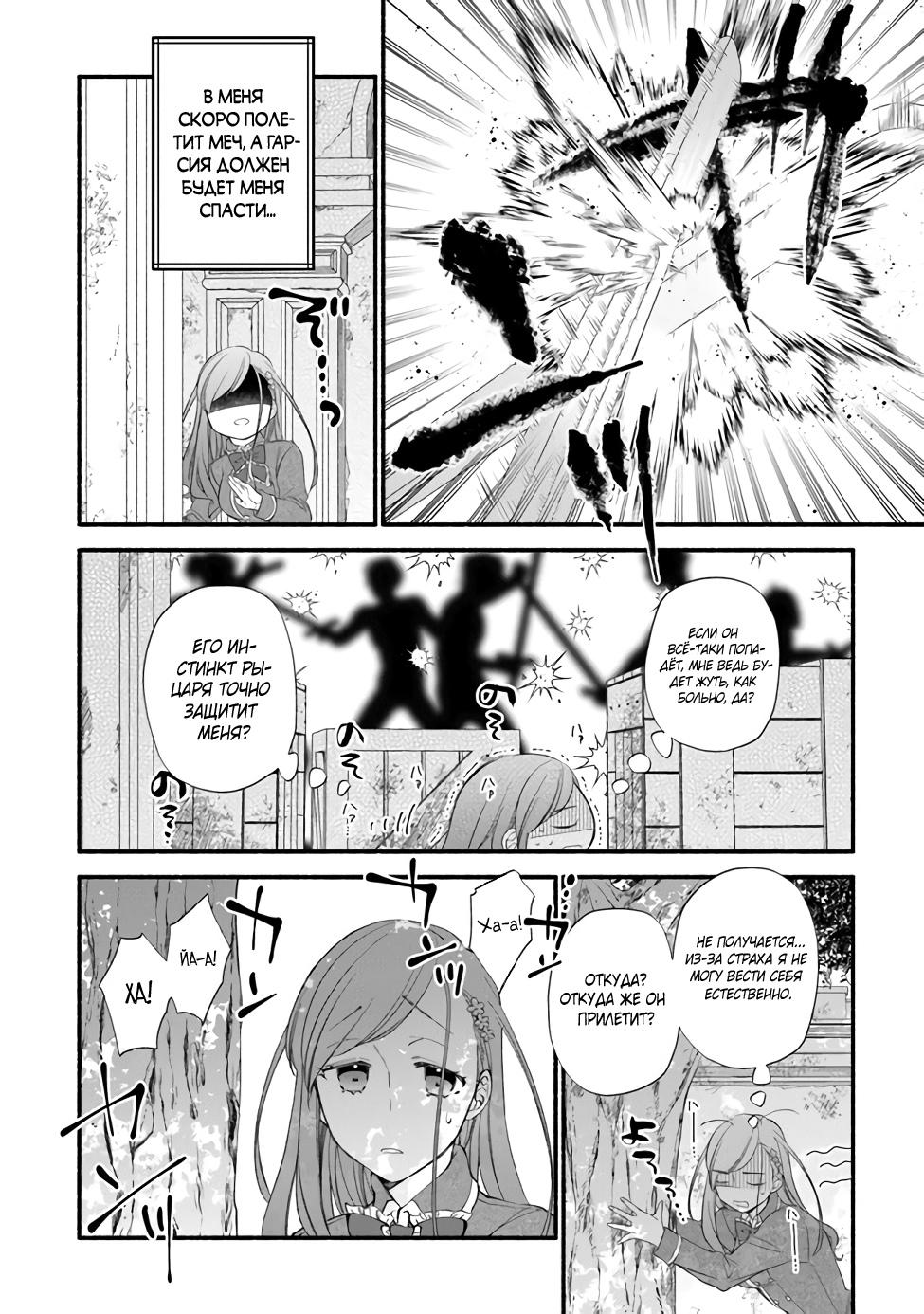 Манга Я не смогла переродиться злодейкой, но завоюю любовь её брата - Глава 7 Страница 4