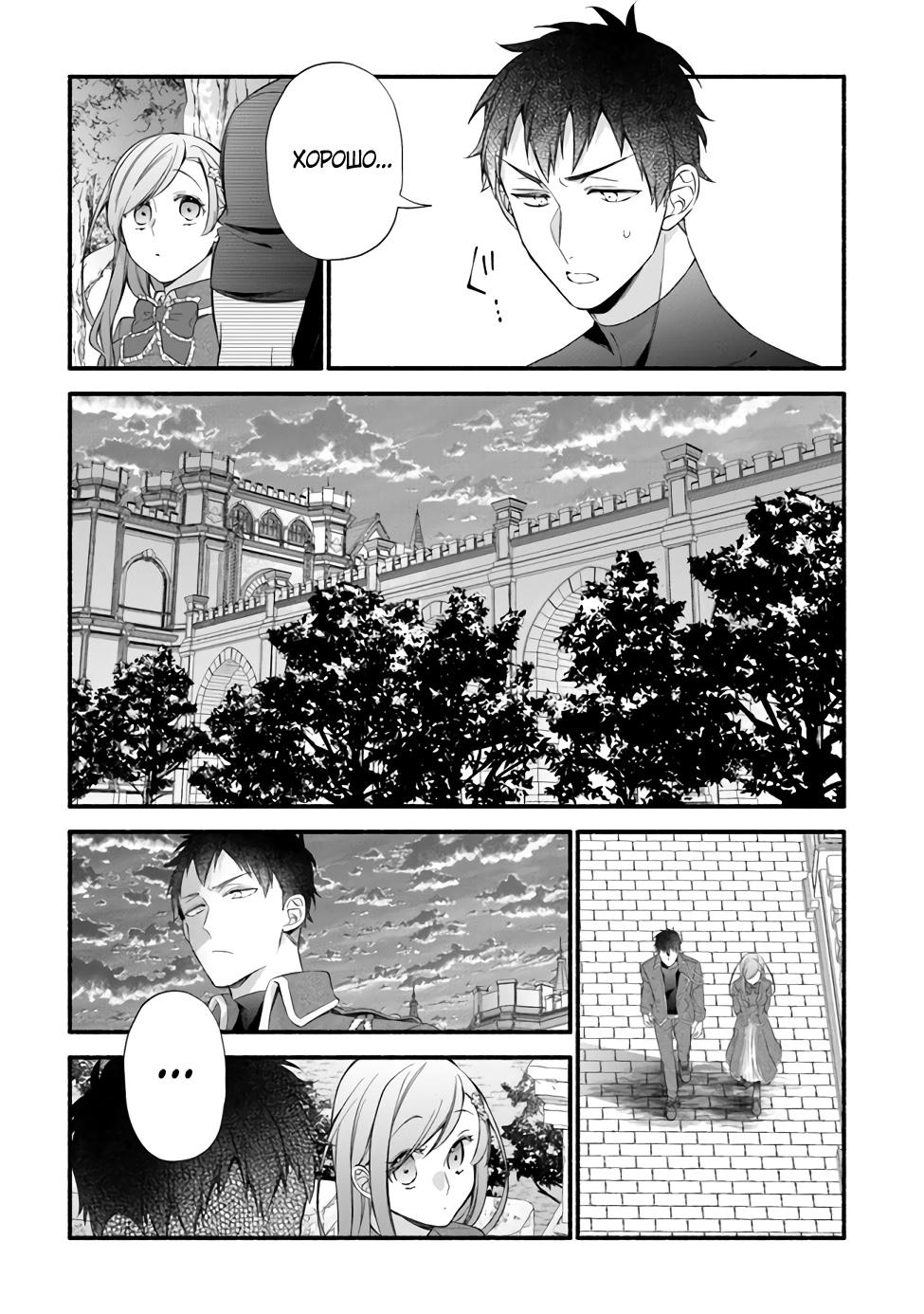 Манга Я не смогла переродиться злодейкой, но завоюю любовь её брата - Глава 7 Страница 13