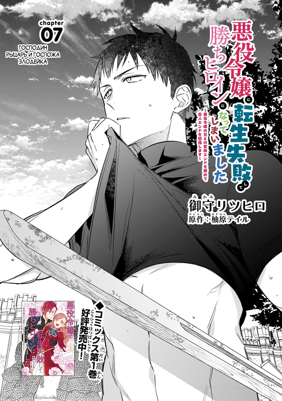 Манга Я не смогла переродиться злодейкой, но завоюю любовь её брата - Глава 7 Страница 1