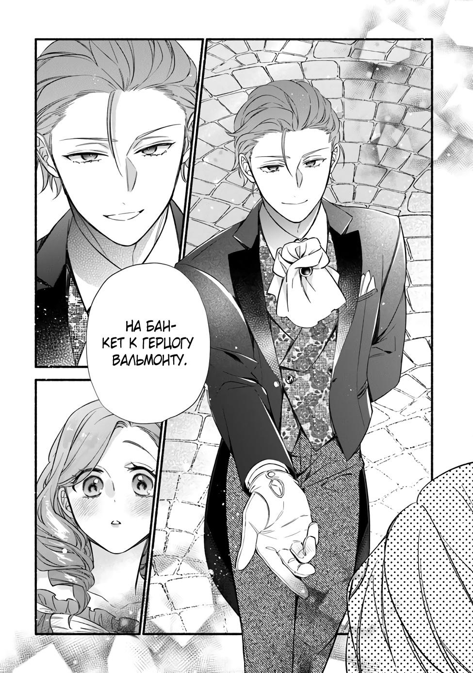 Манга Я не смогла переродиться злодейкой, но завоюю любовь её брата - Глава 7 Страница 25