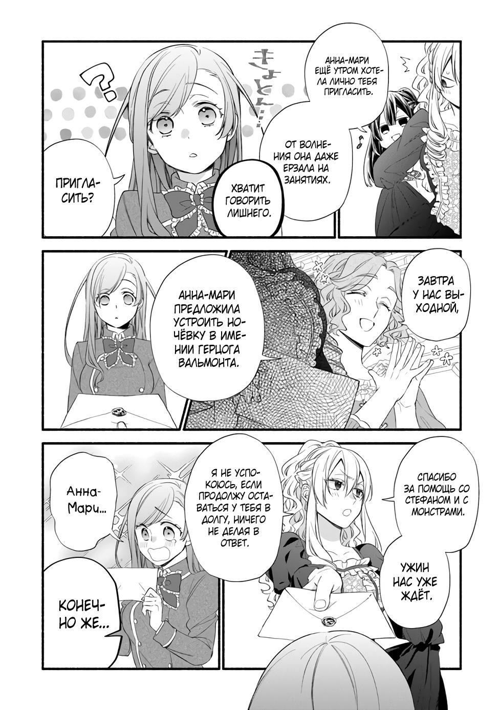 Манга Я не смогла переродиться злодейкой, но завоюю любовь её брата - Глава 7 Страница 18