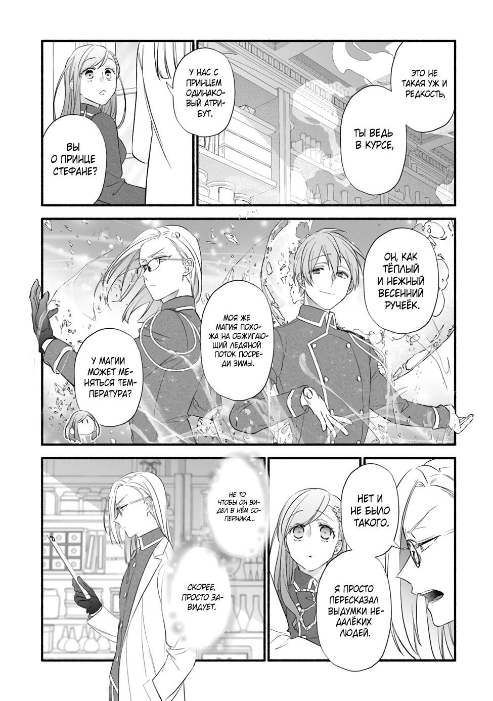 Манга Я не смогла переродиться злодейкой, но завоюю любовь её брата - Глава 6 Страница 20