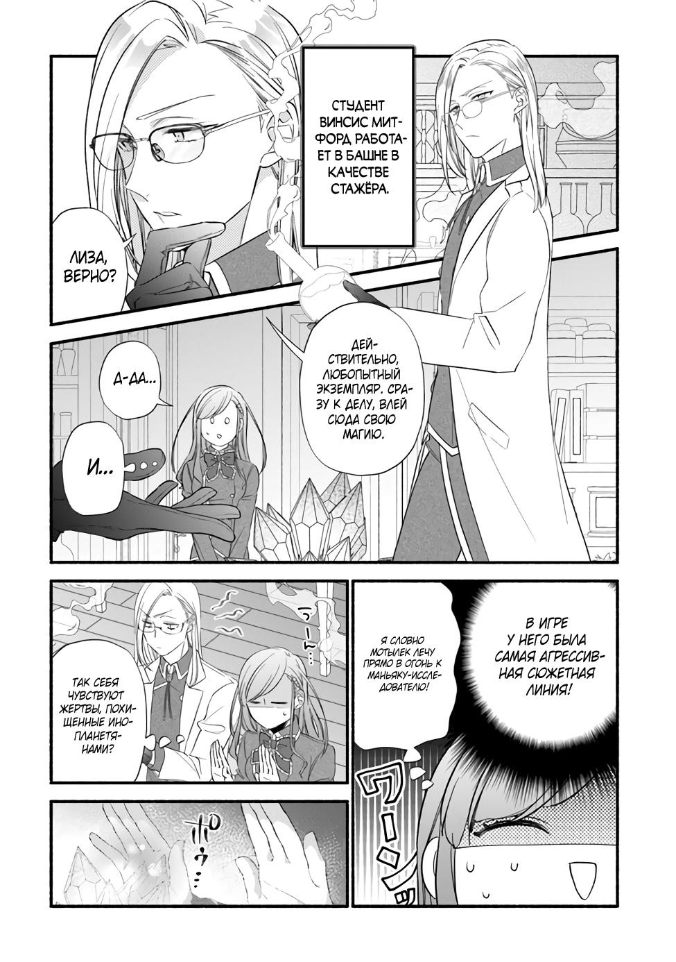 Манга Я не смогла переродиться злодейкой, но завоюю любовь её брата - Глава 6 Страница 17