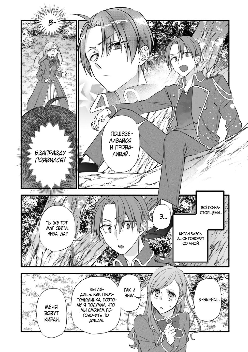 Манга Я не смогла переродиться злодейкой, но завоюю любовь её брата - Глава 6 Страница 4